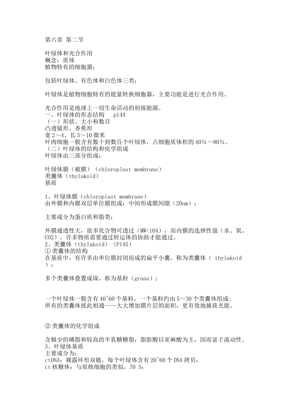 第六章第二节.docx_第1页