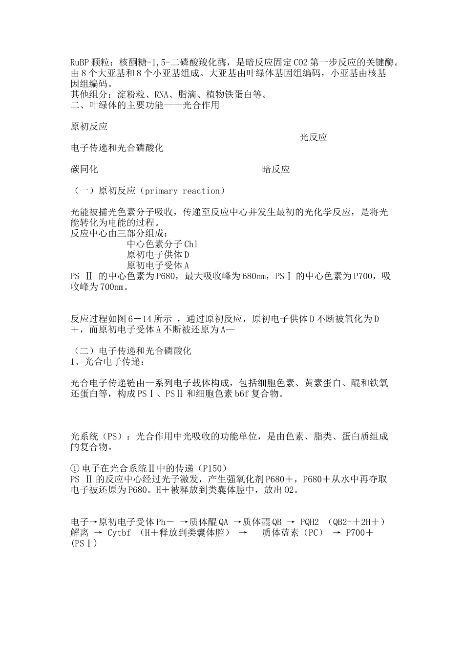 第六章第二节.docx_第2页