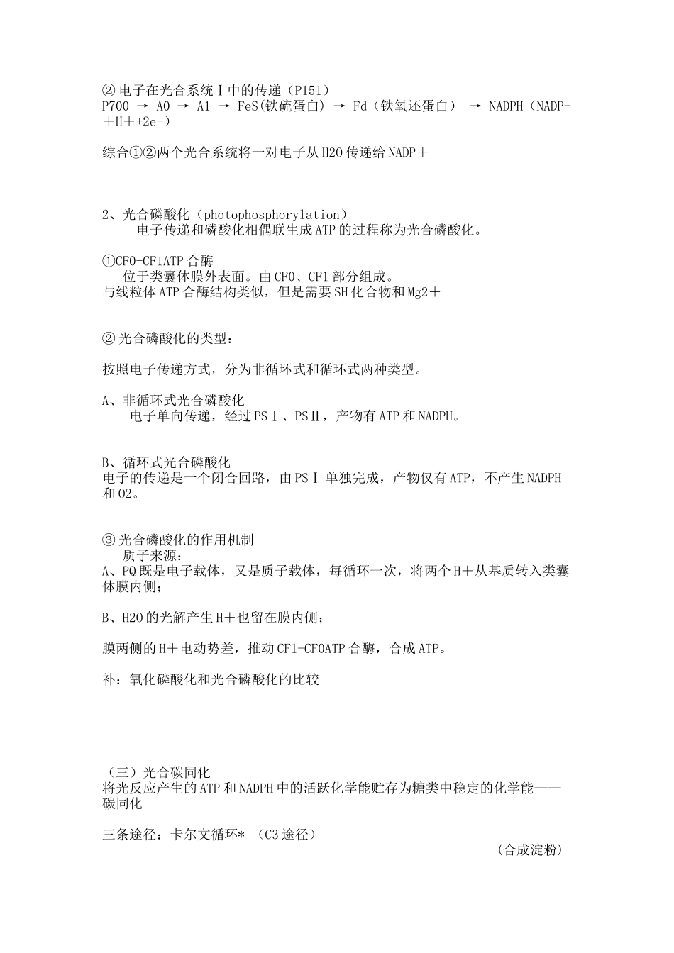 第六章第二节.docx_第3页