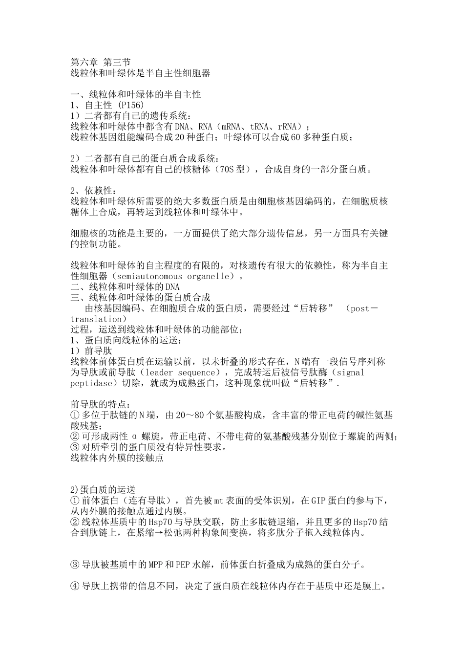 第六章第三节.docx_第1页