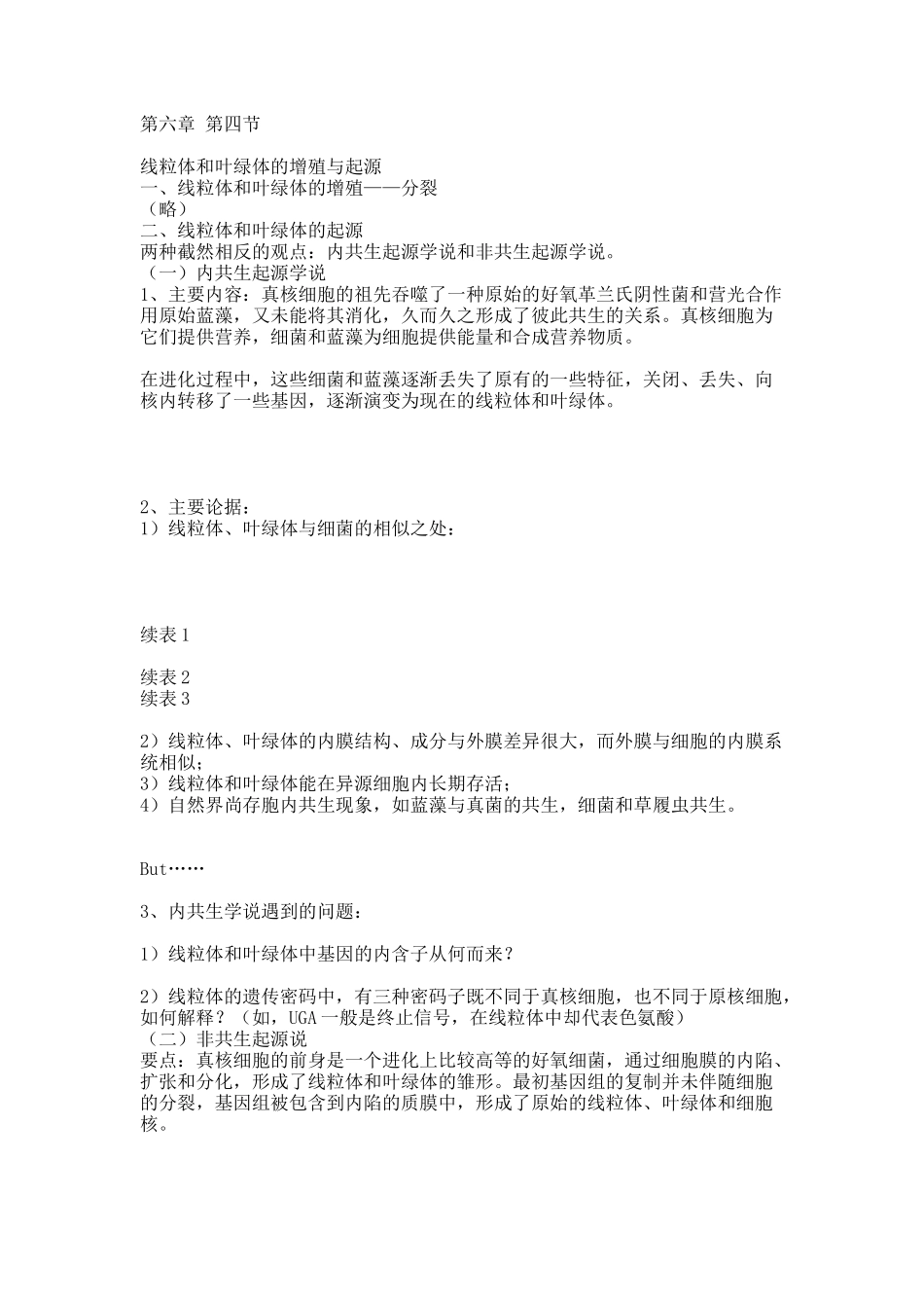 第六章第四节.docx_第1页