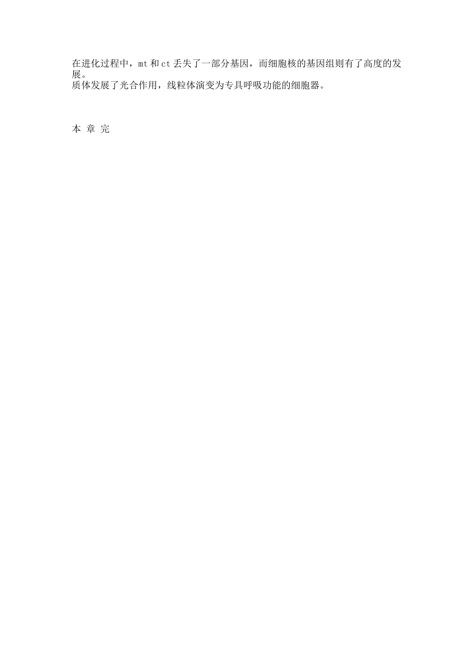 第六章第四节.docx_第2页