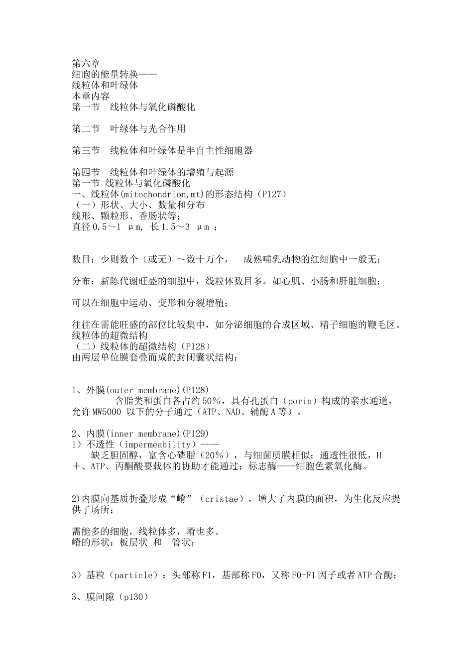 第六章第一节.docx_第1页