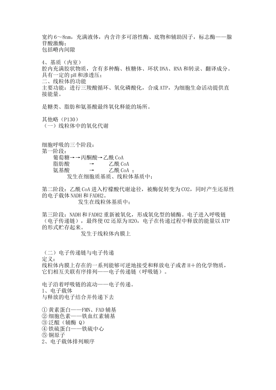 第六章第一节.docx_第2页