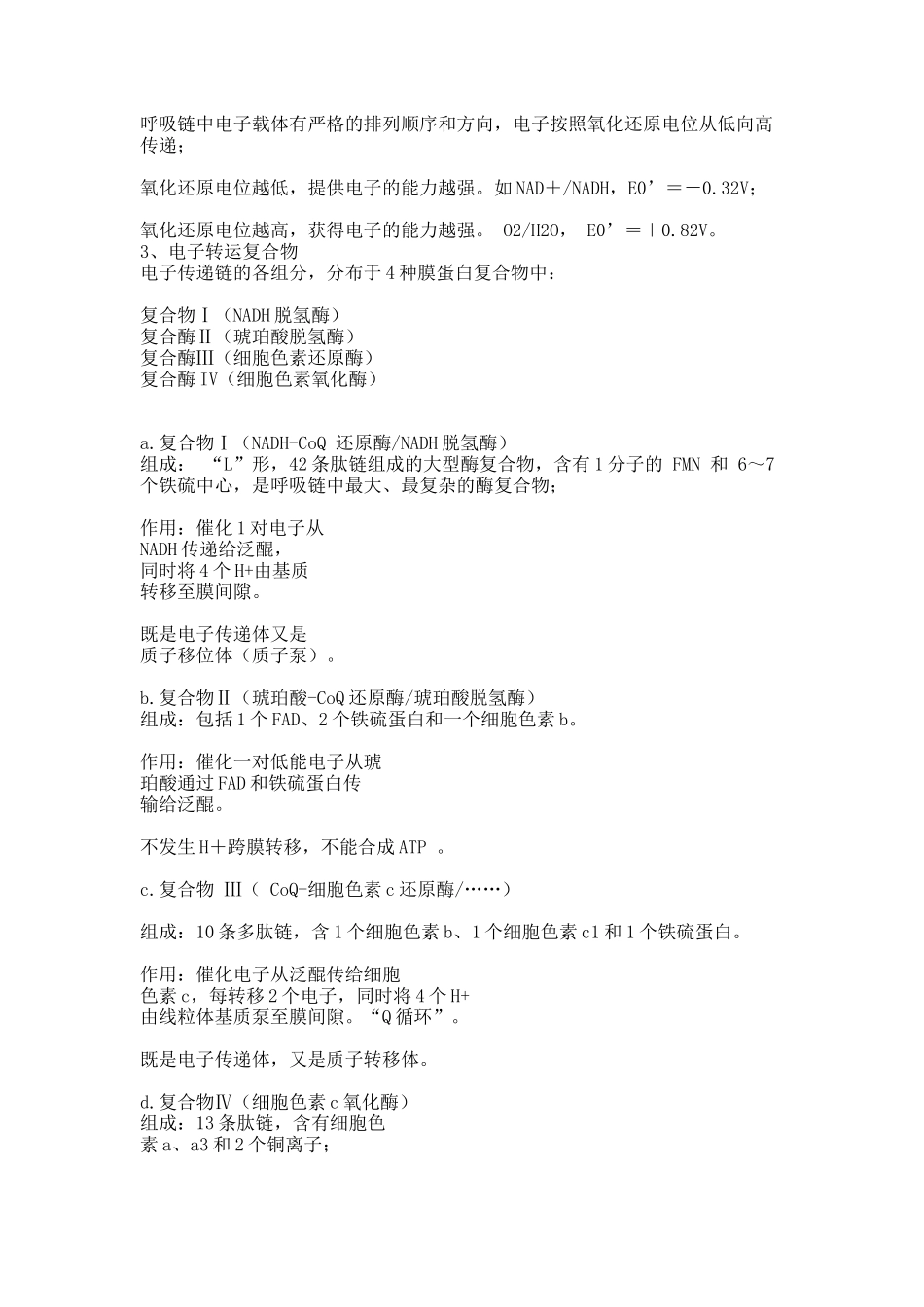 第六章第一节.docx_第3页