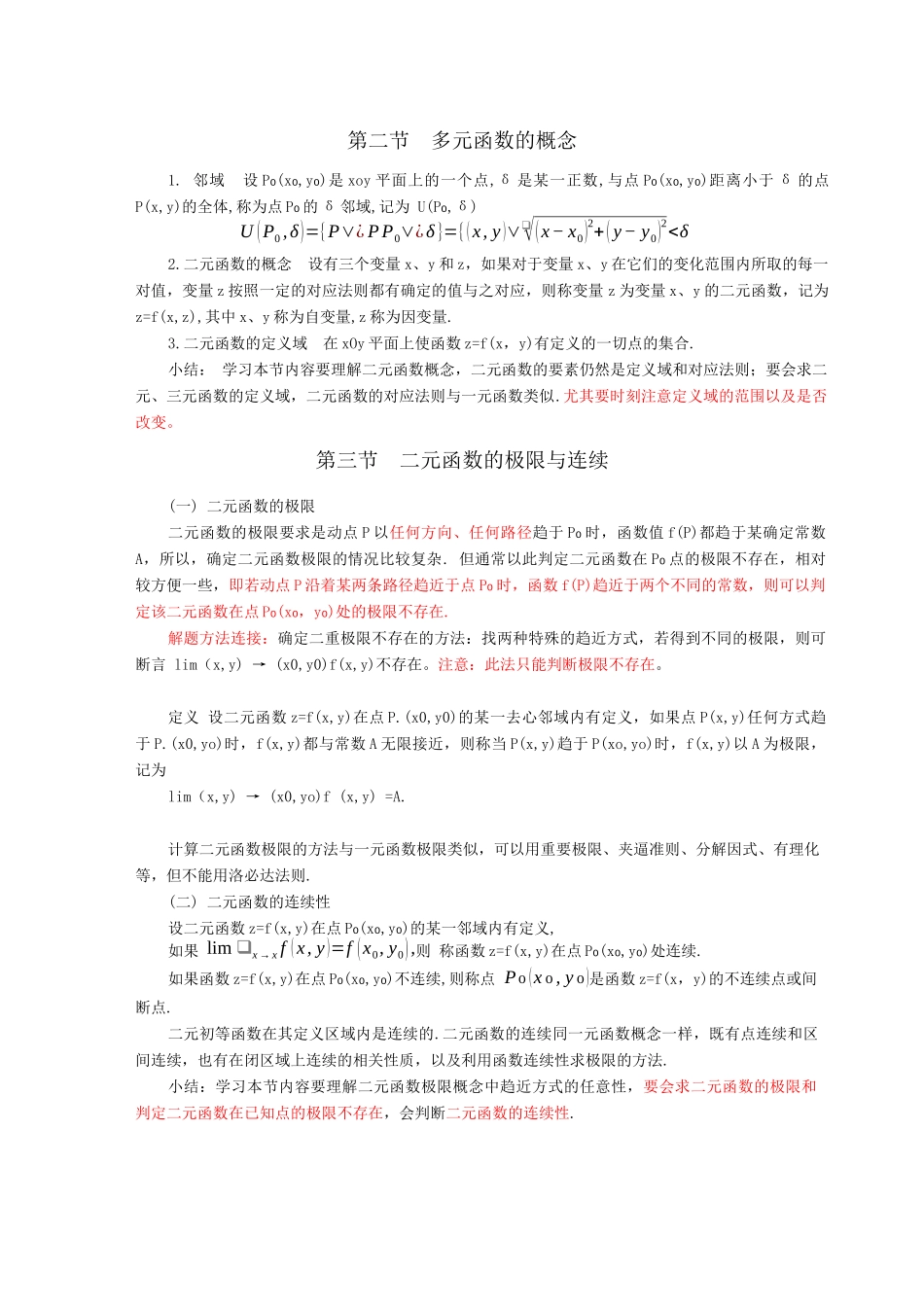 第七章 多元函数微积分.docx_第3页
