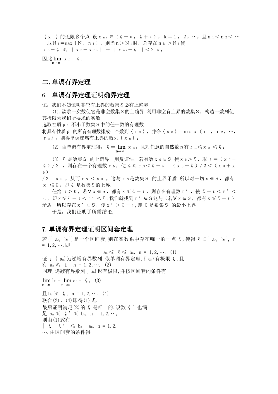 第七章 实数完备性的六大基本定理的相互证明.docx_第3页