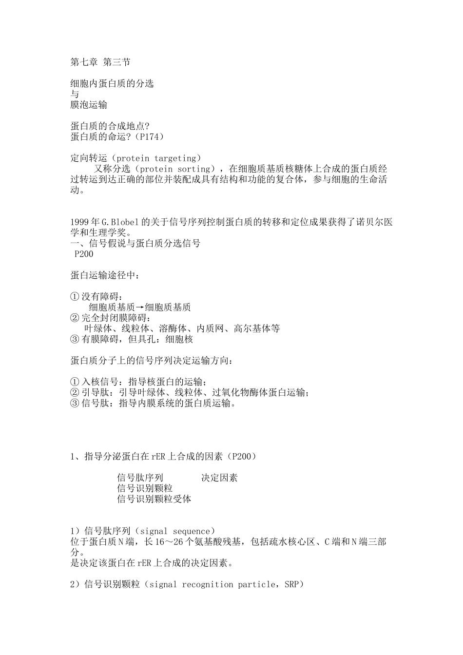 第七章第三节.docx_第1页