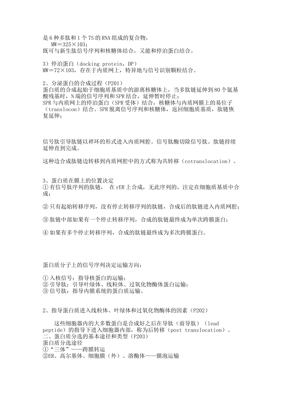 第七章第三节.docx_第2页