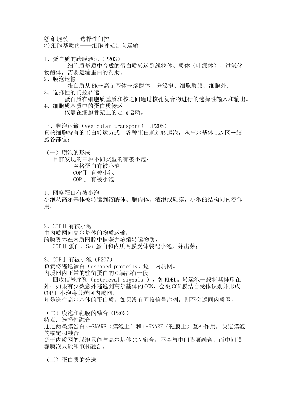 第七章第三节.docx_第3页