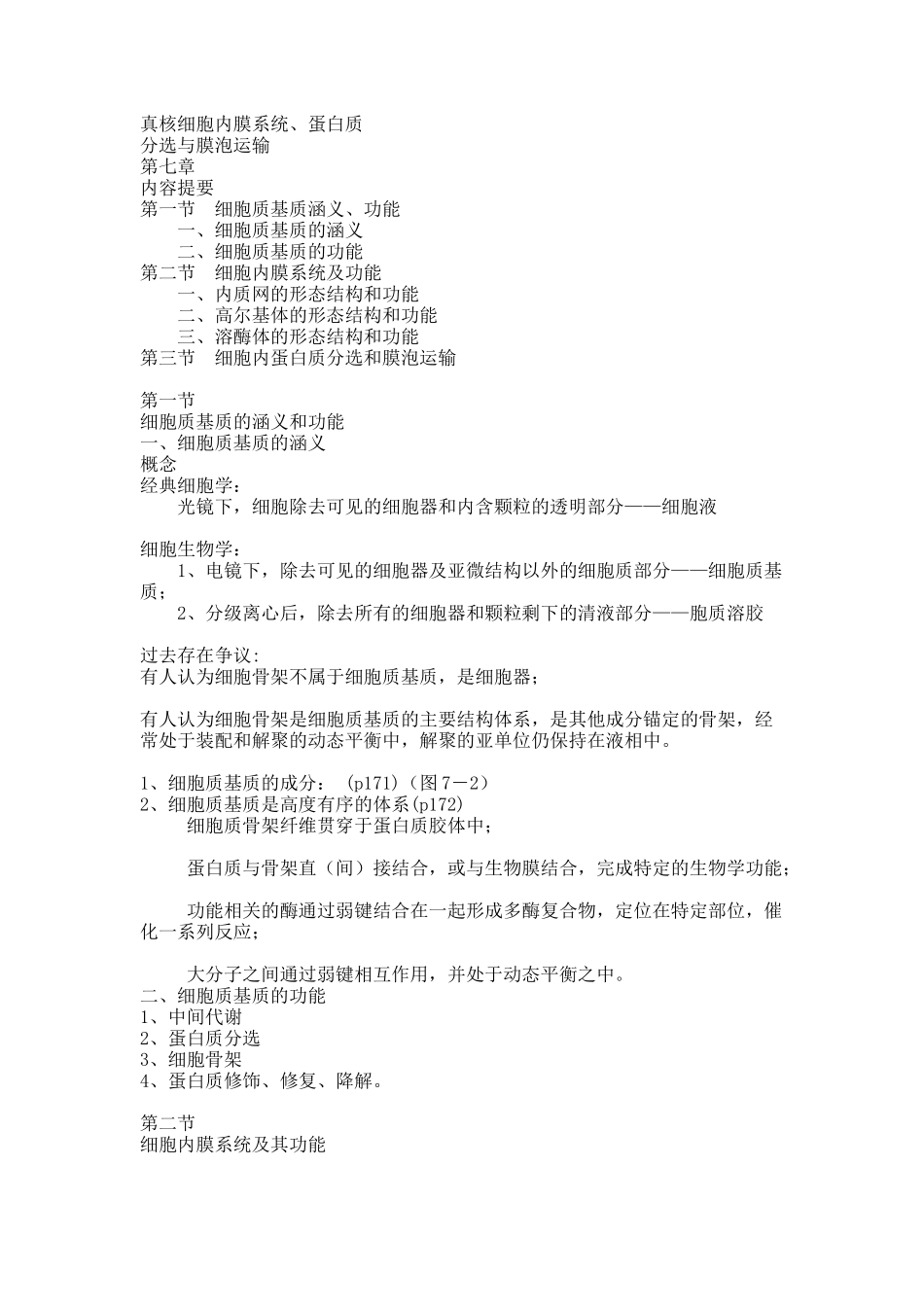 第七章第一二节.docx_第1页