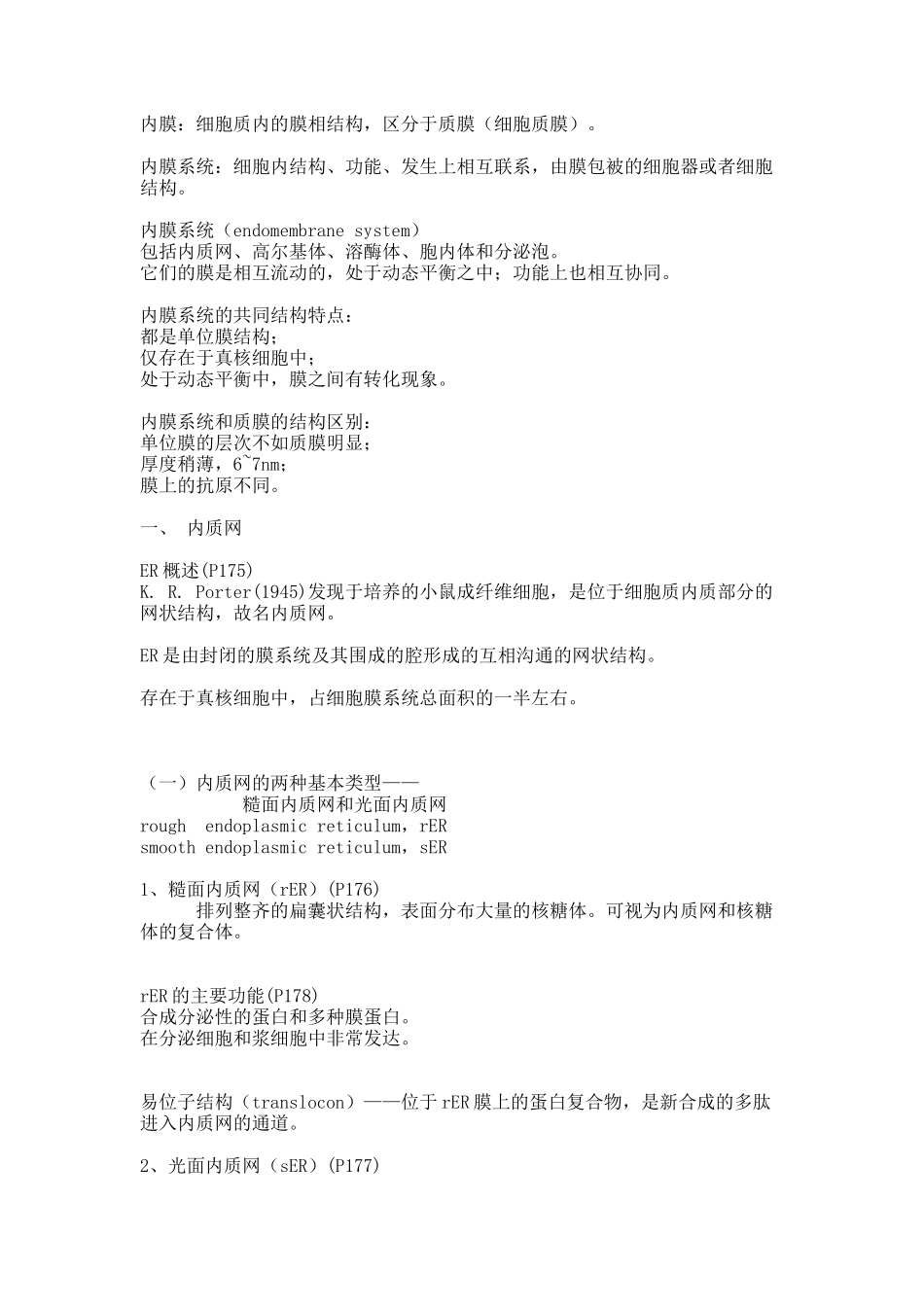 第七章第一二节.docx_第2页