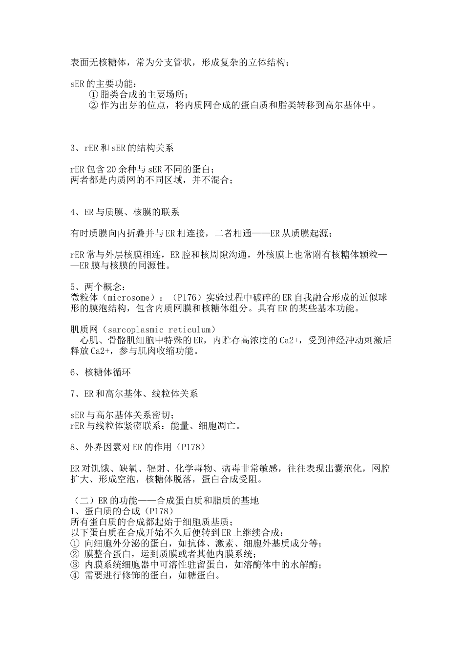 第七章第一二节.docx_第3页