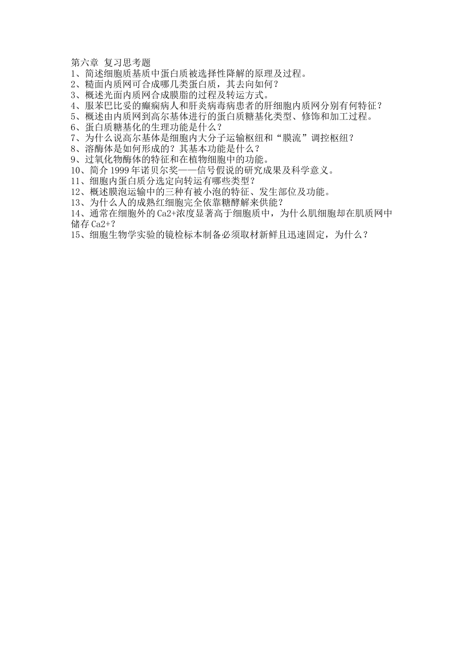 第七章复习思考题.docx_第1页