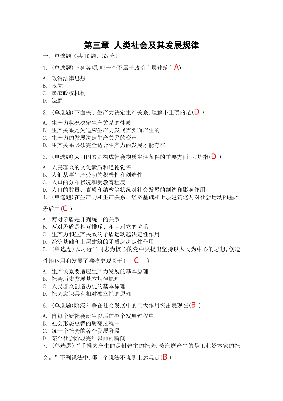 第三章 人类社会及其发展规律.docx_第1页