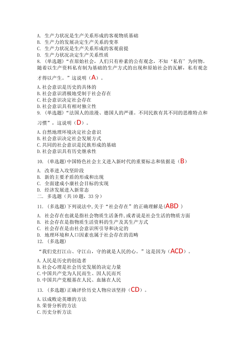 第三章 人类社会及其发展规律.docx_第2页