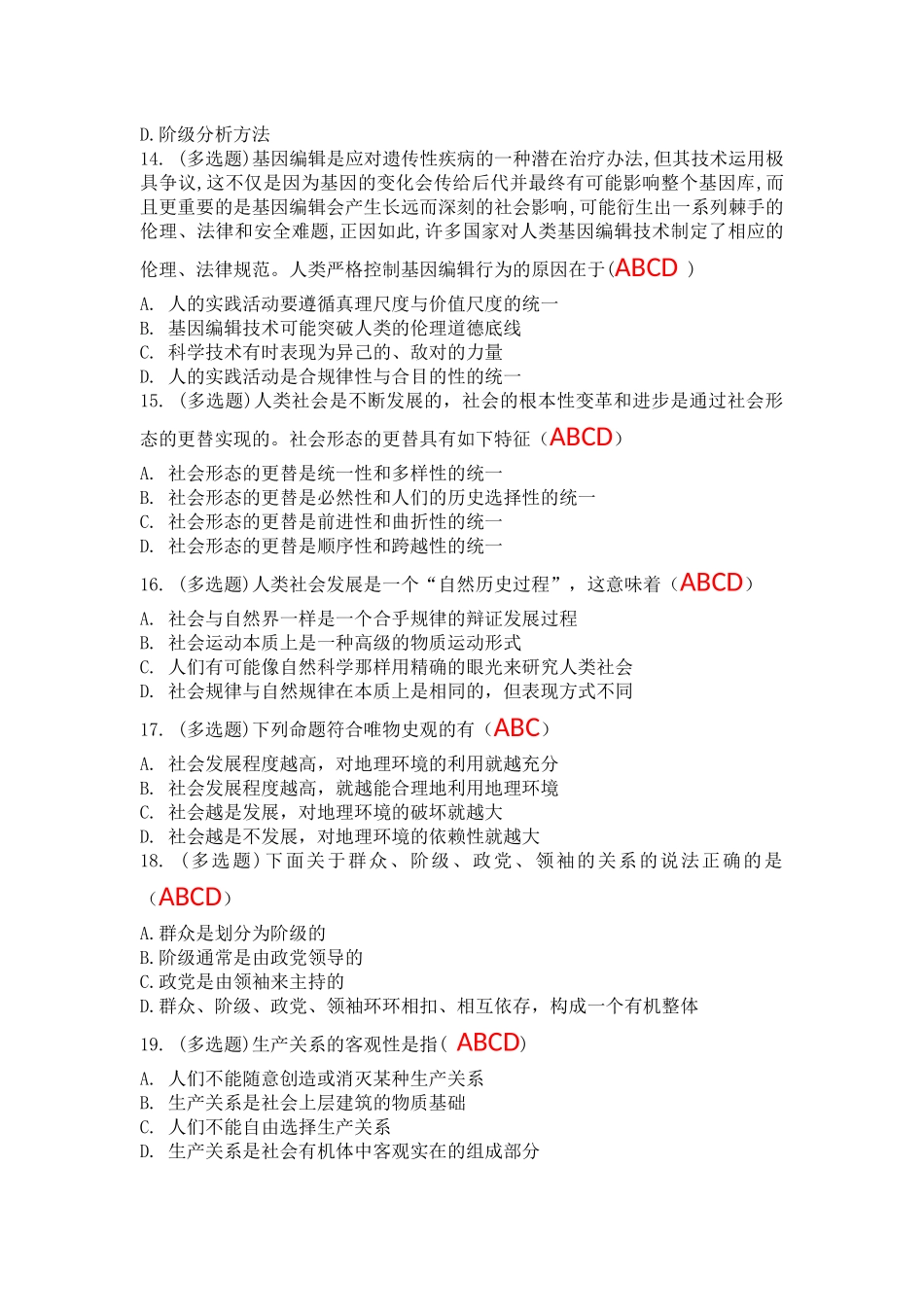 第三章 人类社会及其发展规律.docx_第3页