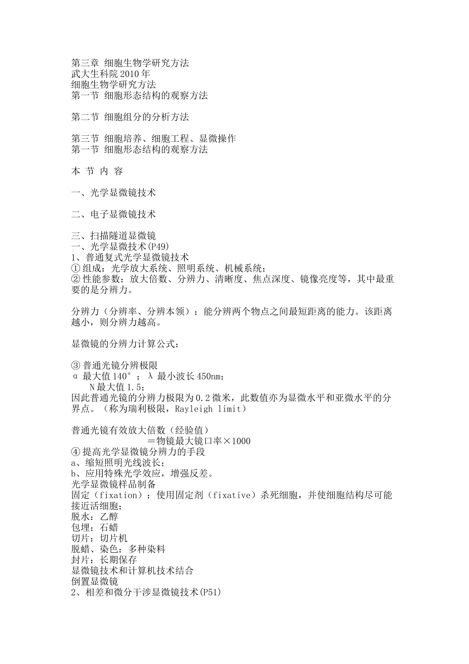 第三章文本.docx_第1页