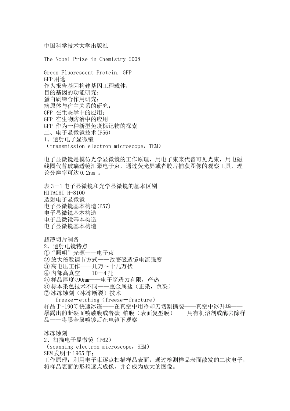 第三章文本.docx_第3页