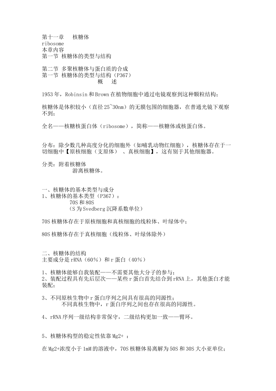 第十一章 第一、二节.docx_第1页