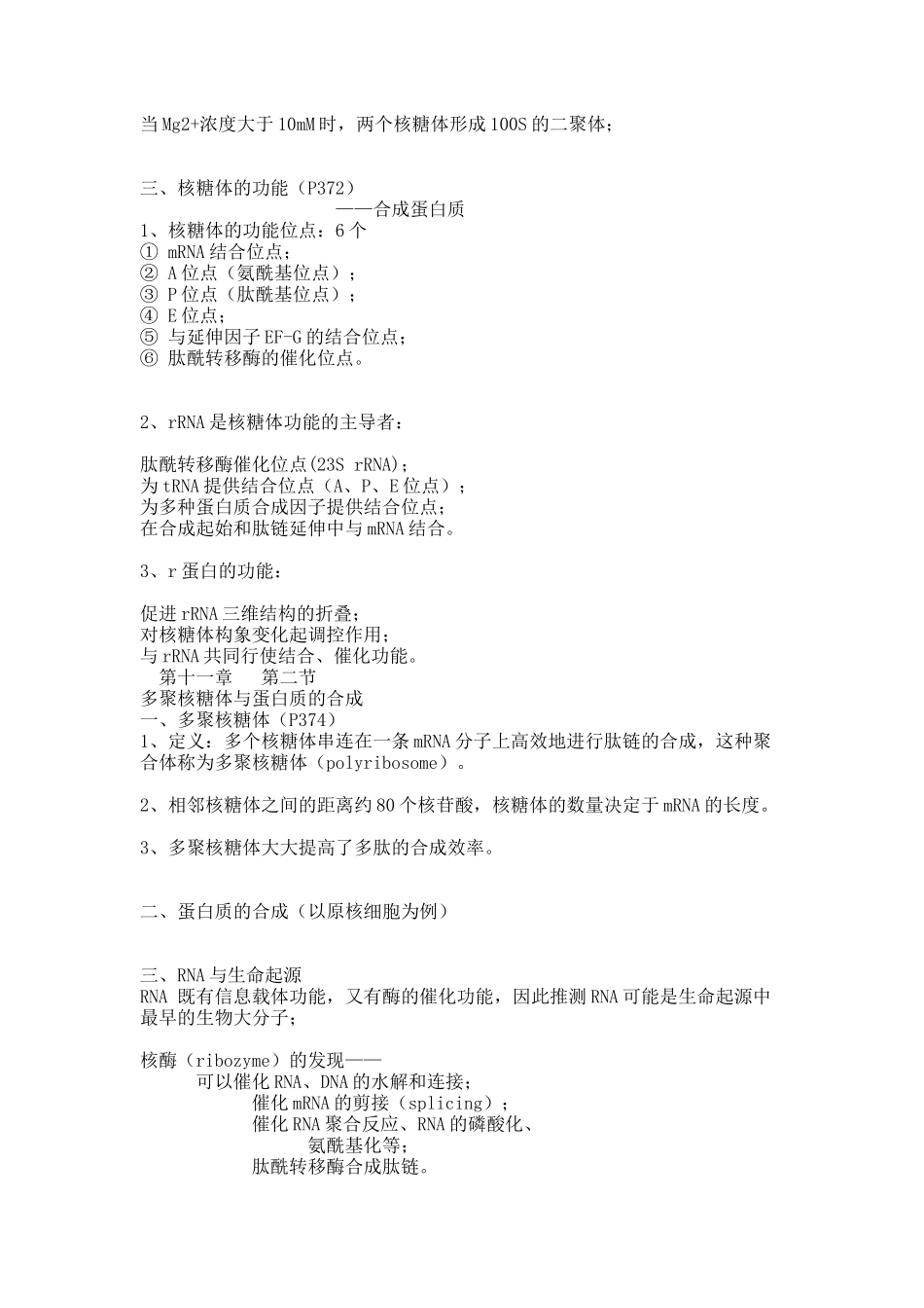 第十一章 第一、二节.docx_第2页