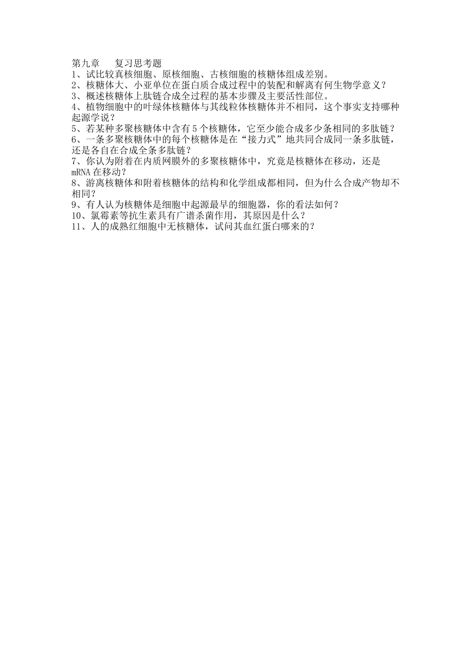 第十一章 复习思考题.docx_第1页