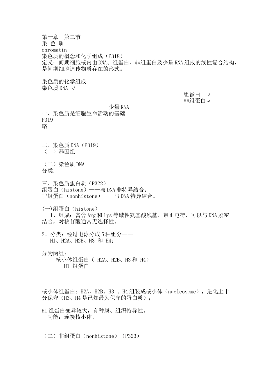 第十章 第二节.docx_第1页