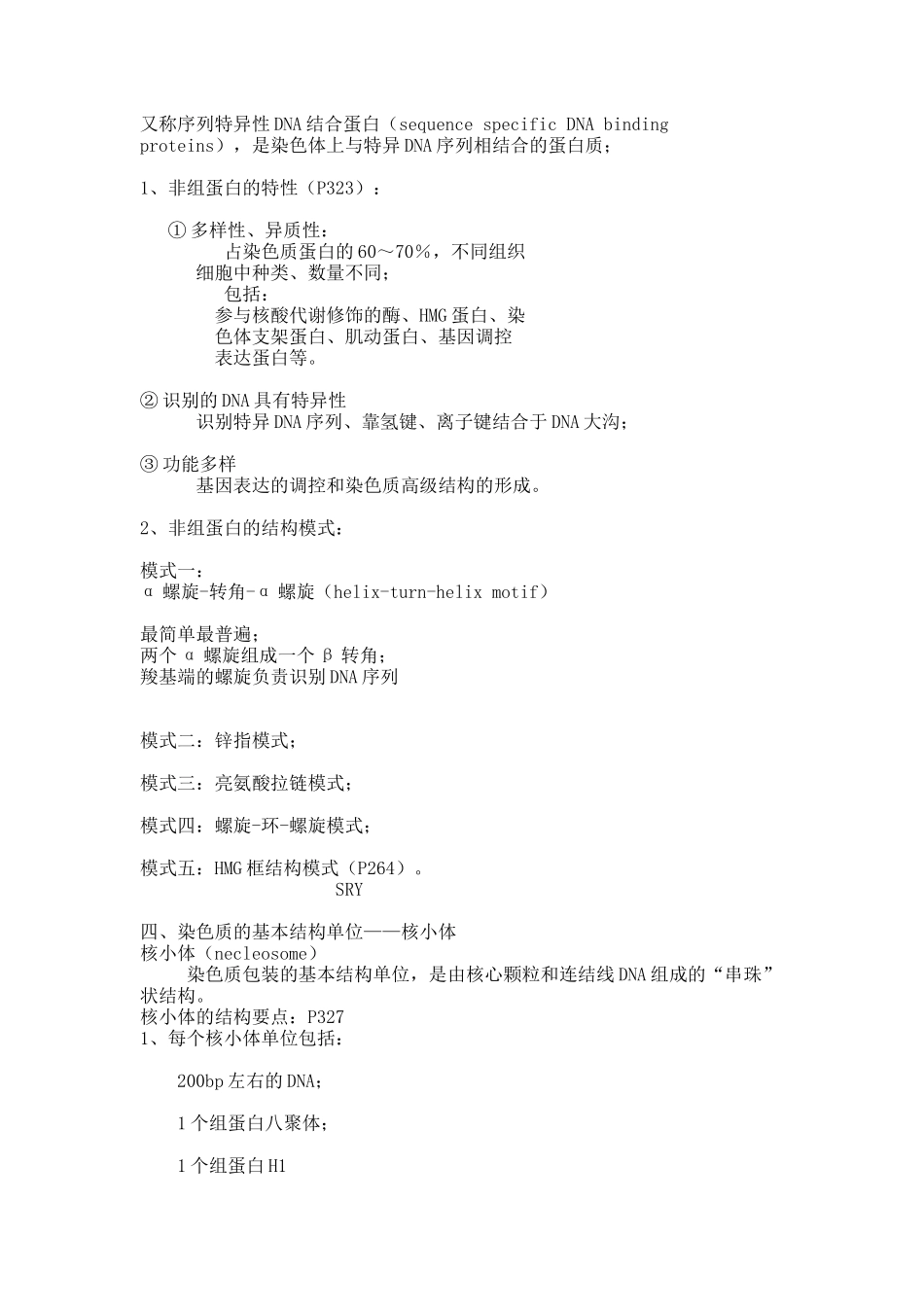 第十章 第二节.docx_第2页