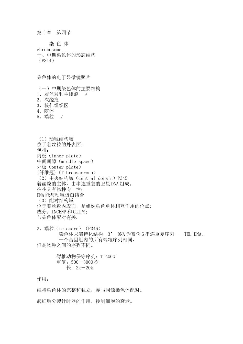 第十章 第四节.docx_第1页