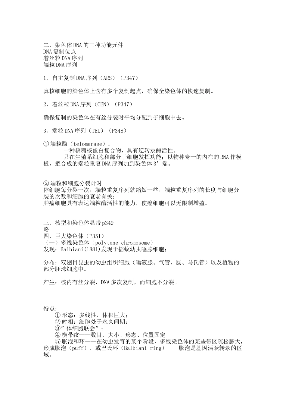 第十章 第四节.docx_第2页