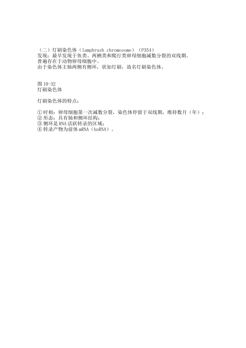 第十章 第四节.docx_第3页