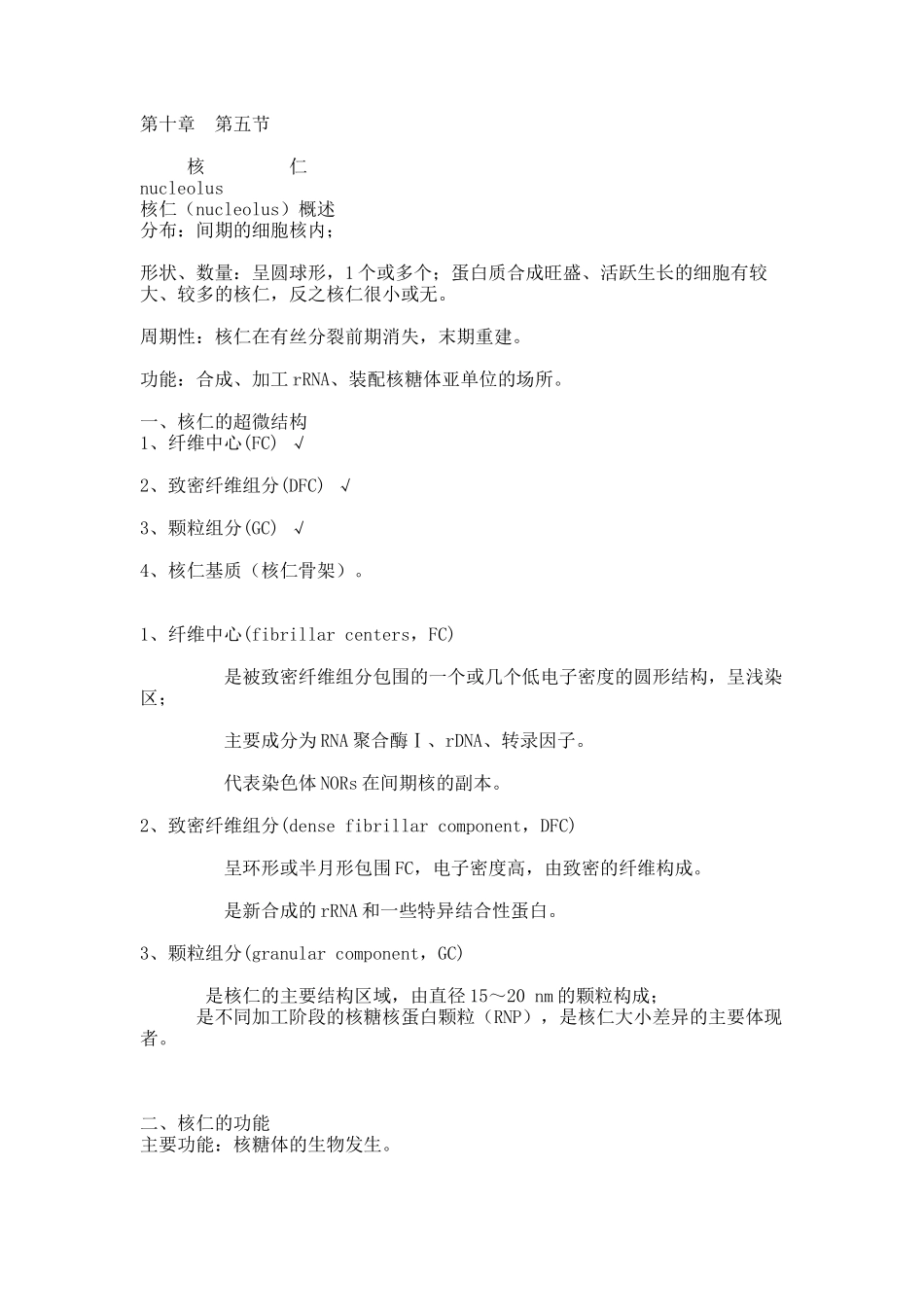 第十章 第五、六节.docx_第1页