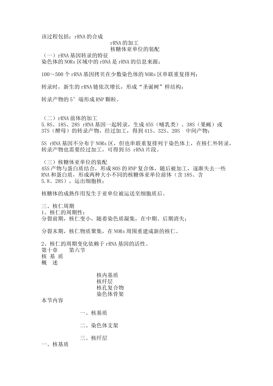 第十章 第五、六节.docx_第2页