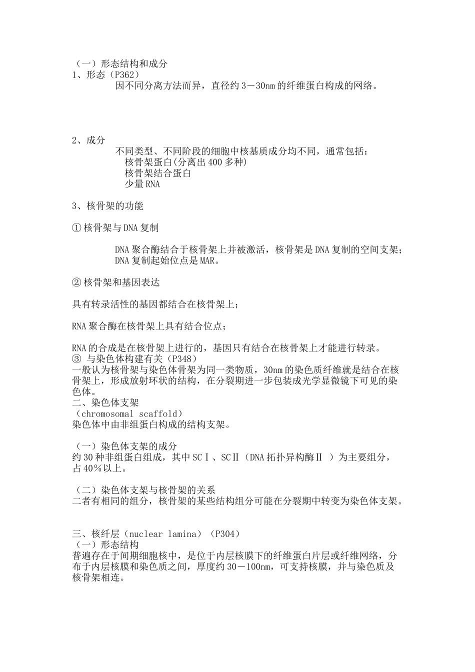 第十章 第五、六节.docx_第3页