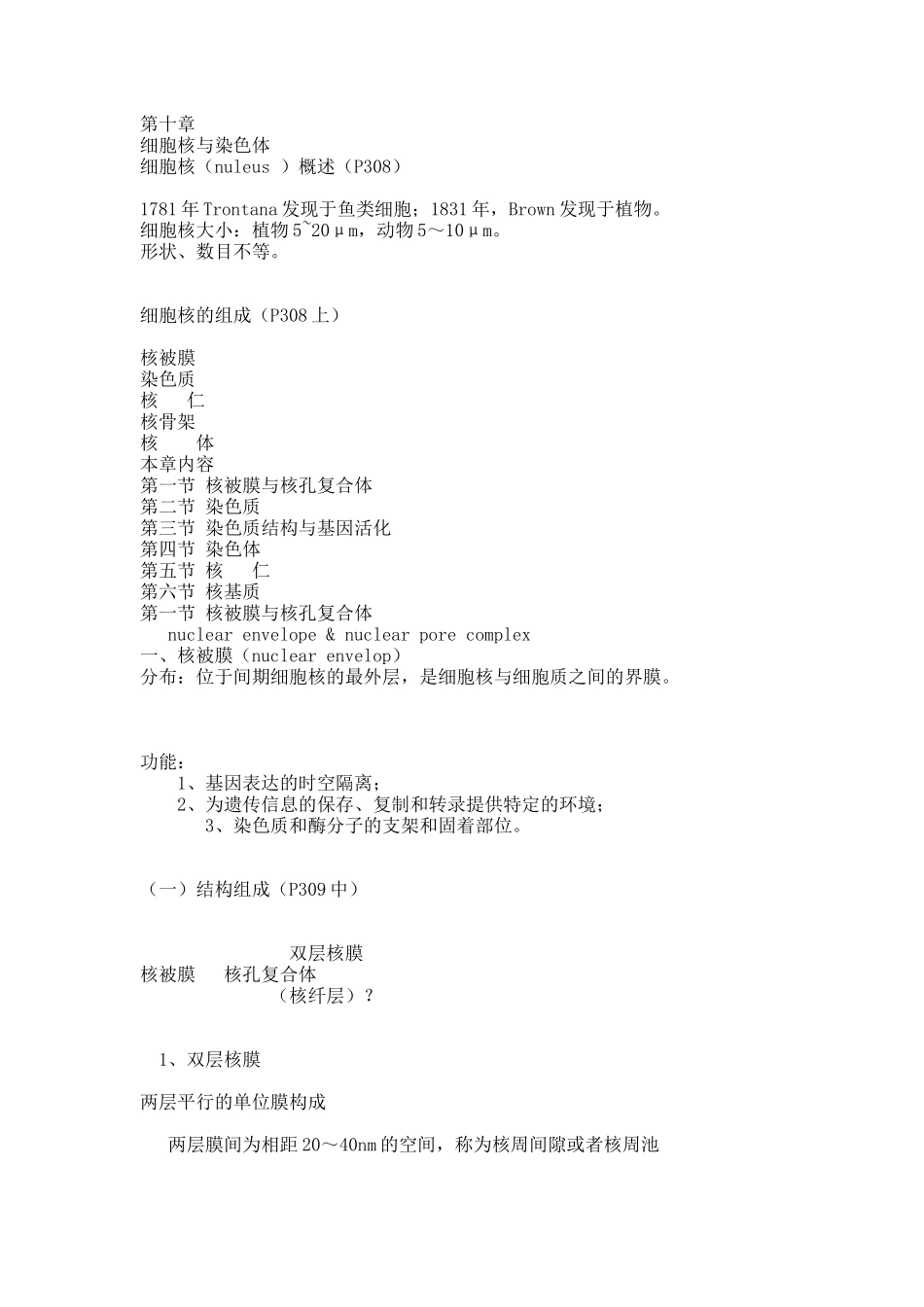 第十章 第一节.docx_第1页