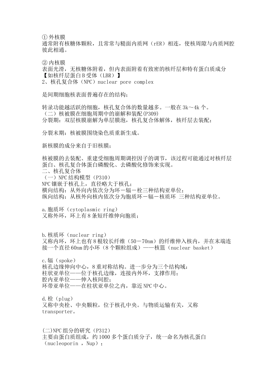 第十章 第一节.docx_第2页