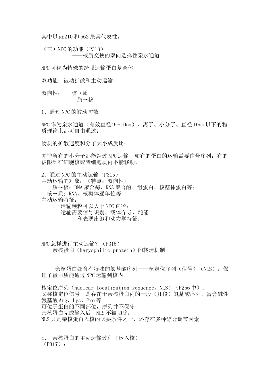 第十章 第一节.docx_第3页