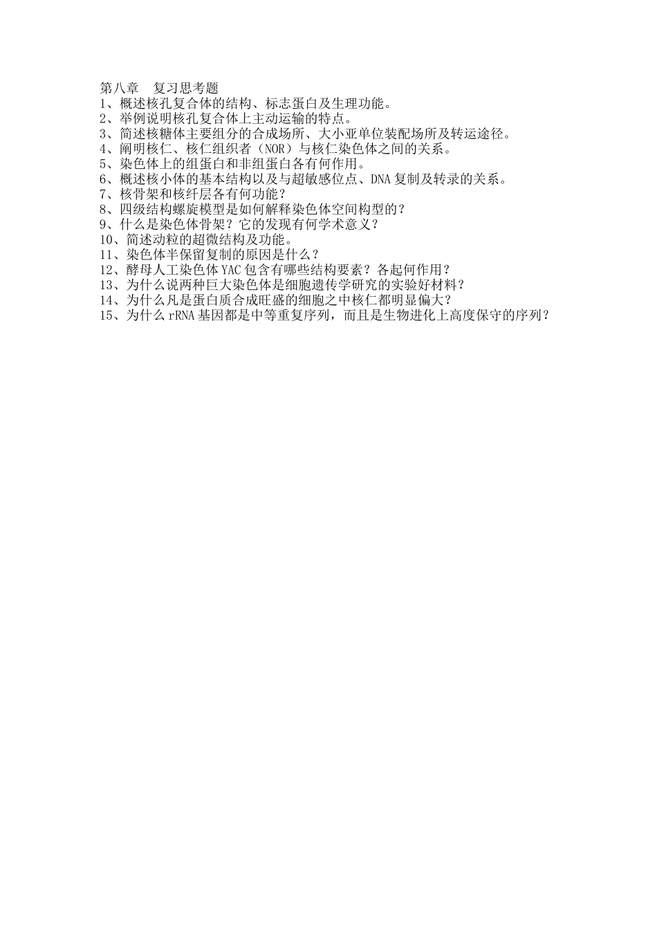 第十章 复习思考题.docx_第1页