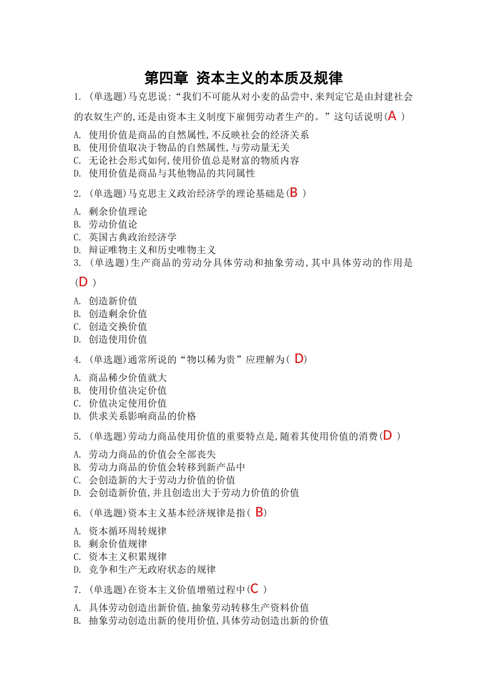 第四章 资本主义的本质及规律.docx_第1页