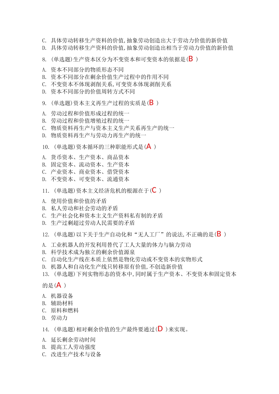 第四章 资本主义的本质及规律.docx_第2页