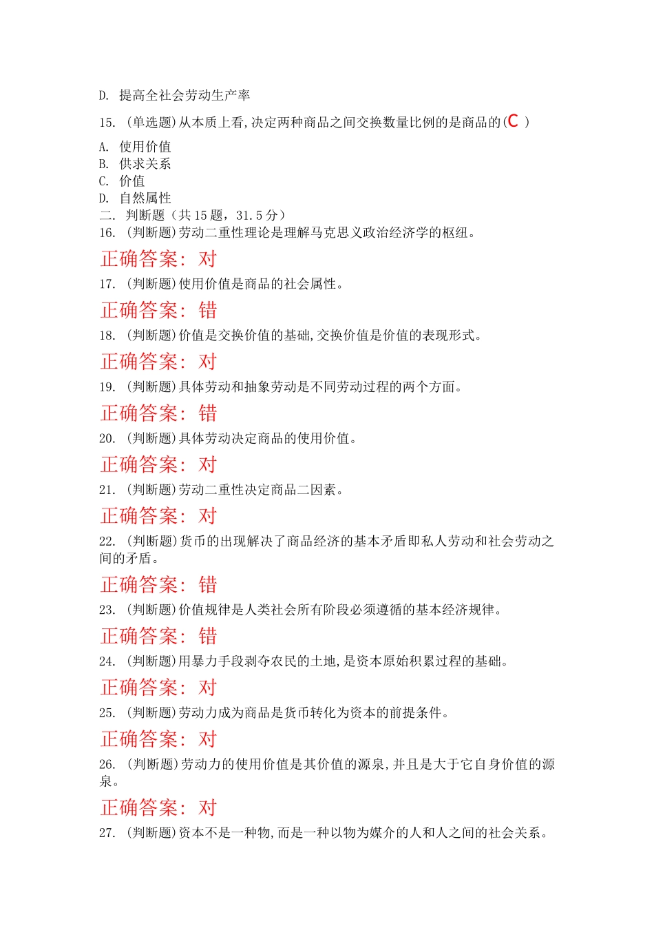 第四章 资本主义的本质及规律.docx_第3页