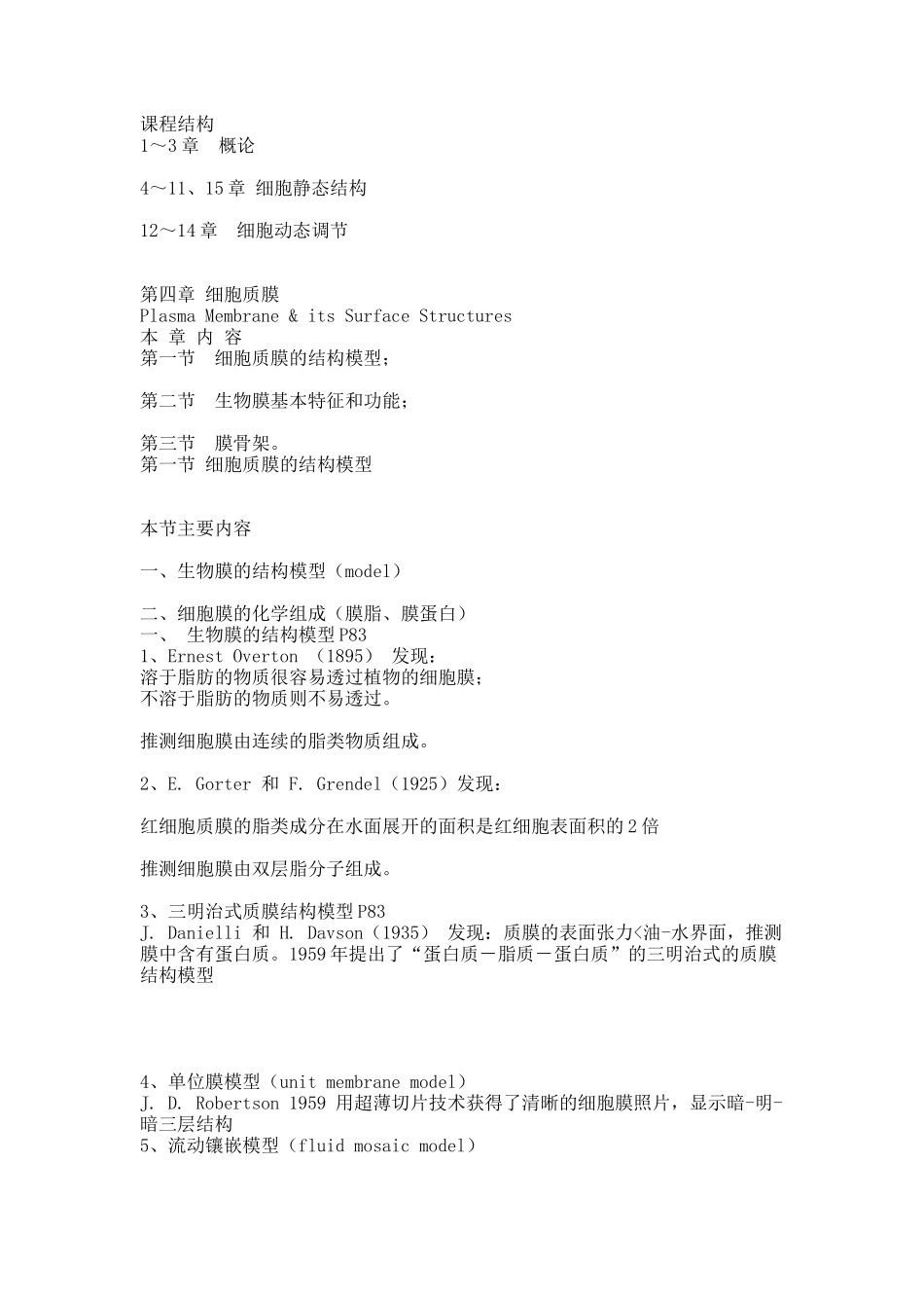 第四章课件.docx_第1页