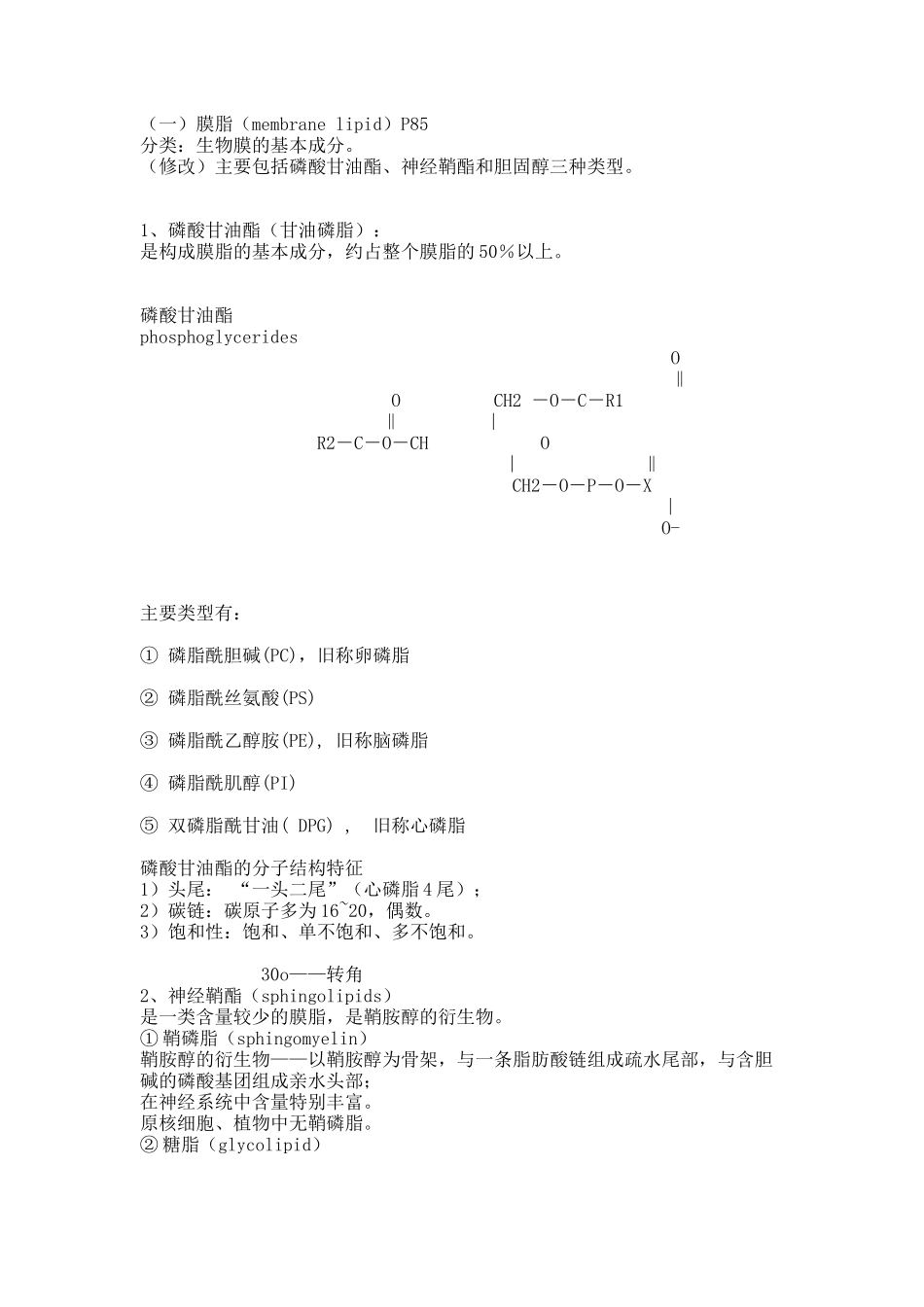 第四章课件.docx_第3页