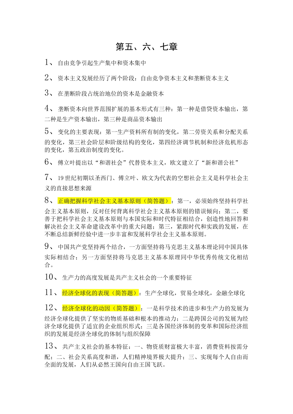 第五、六、七.docx_第1页