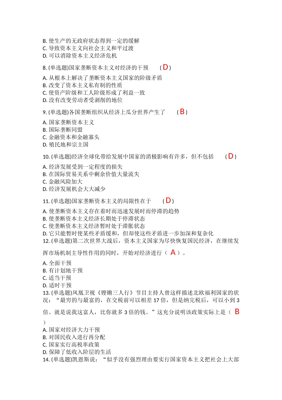 第五章 资本主义的发展及其趋势.docx_第2页