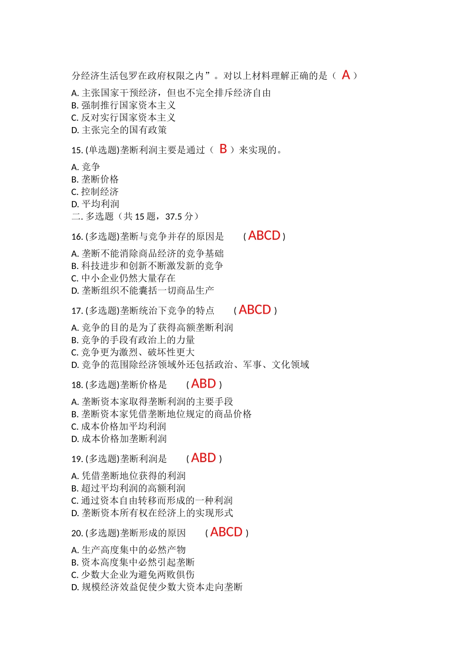 第五章 资本主义的发展及其趋势.docx_第3页