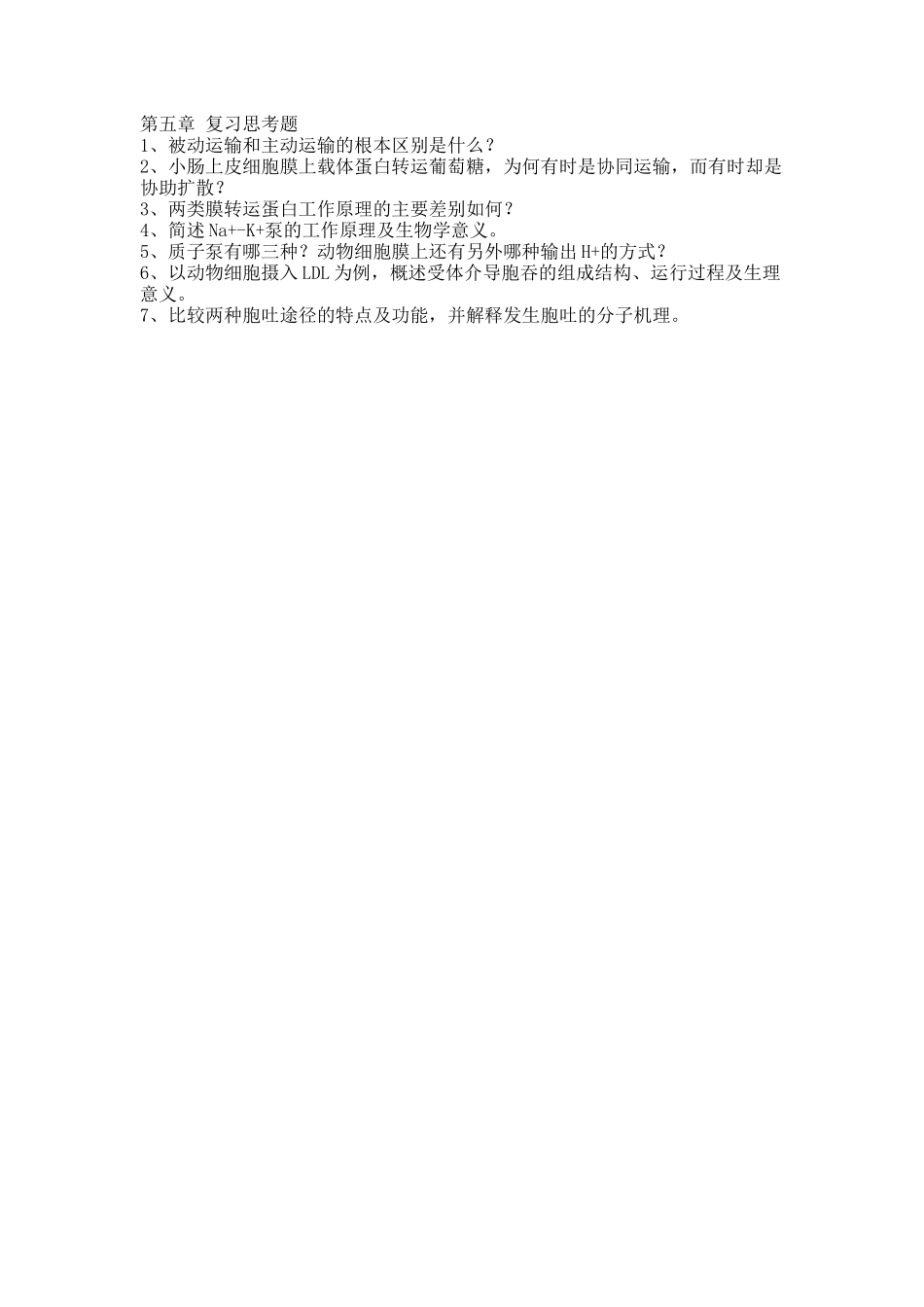 第五章复习思考题.docx_第1页