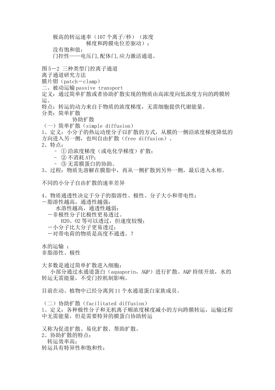 第五章文本.docx_第2页