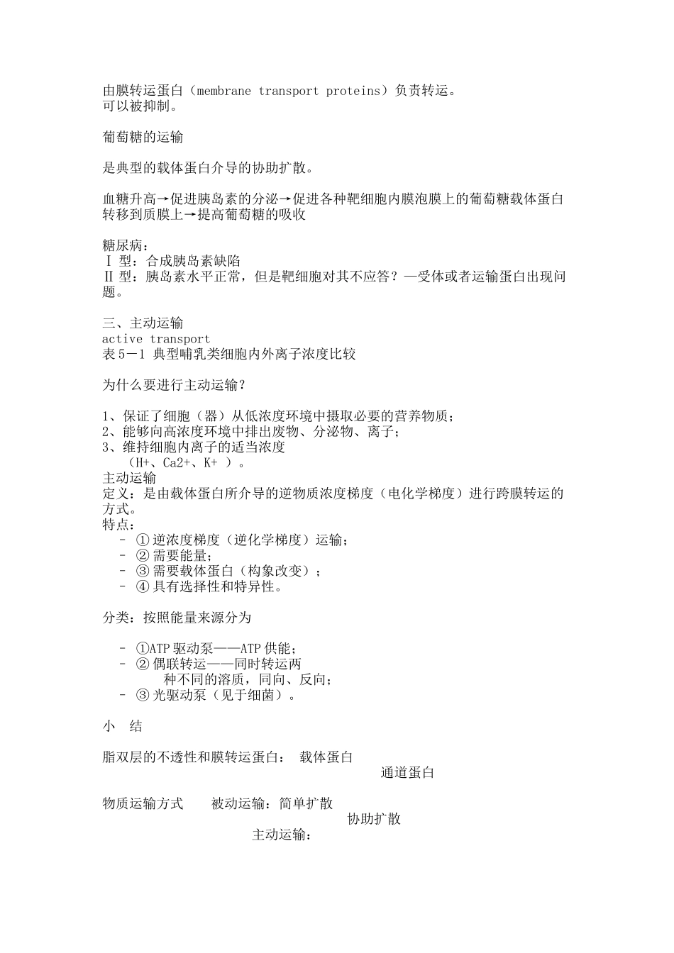 第五章文本.docx_第3页