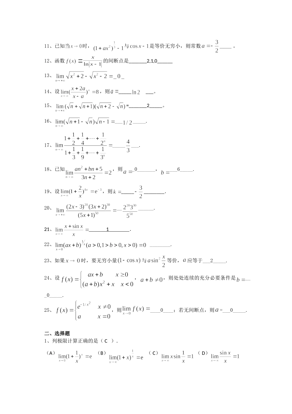 第一单元 函数与极限-答案1.doc_第2页